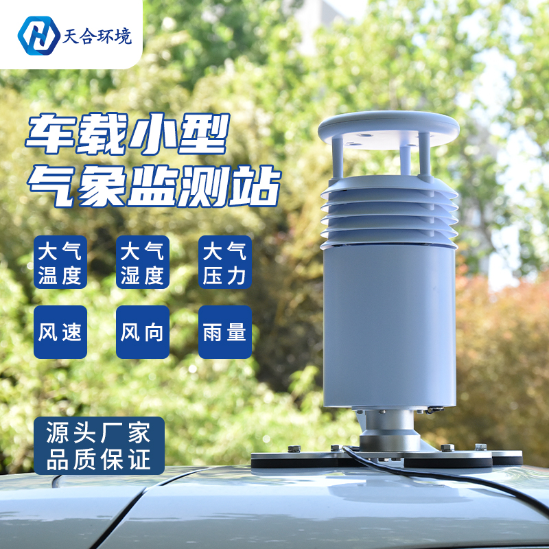 使用車載氣象站有必要嗎？