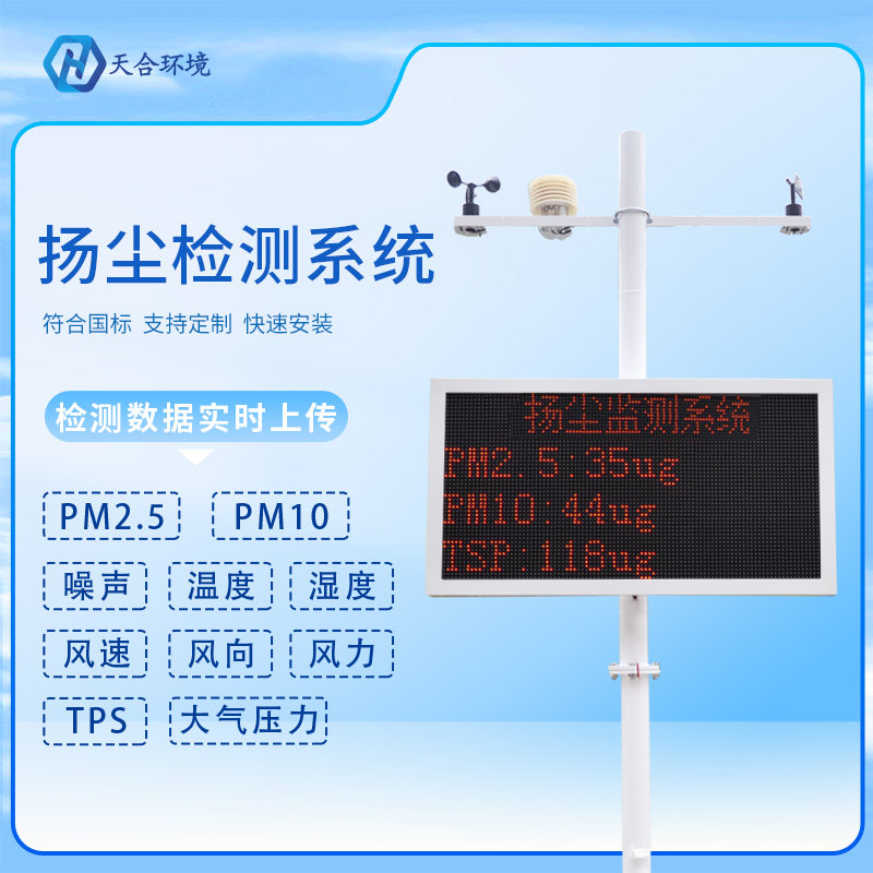 使用工地?fù)P塵監(jiān)測(cè)儀的必要性介紹~工地?fù)P揚(yáng)塵監(jiān)測(cè)儀熱門產(chǎn)品有哪些？