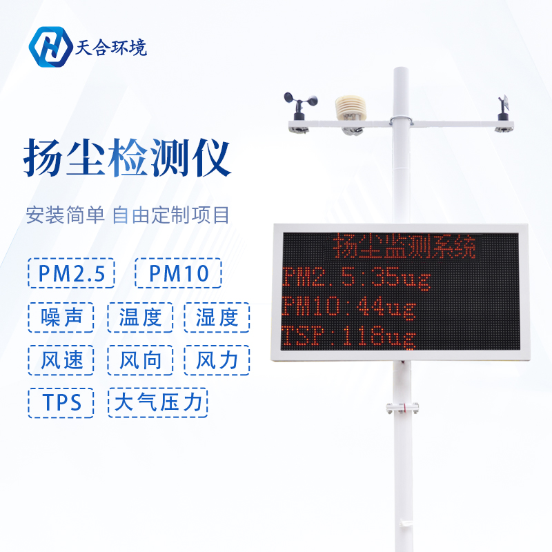 購買揚塵檢測儀多少錢？