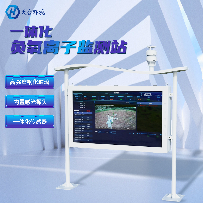 負(fù)氧離子監(jiān)測站有什么意義？