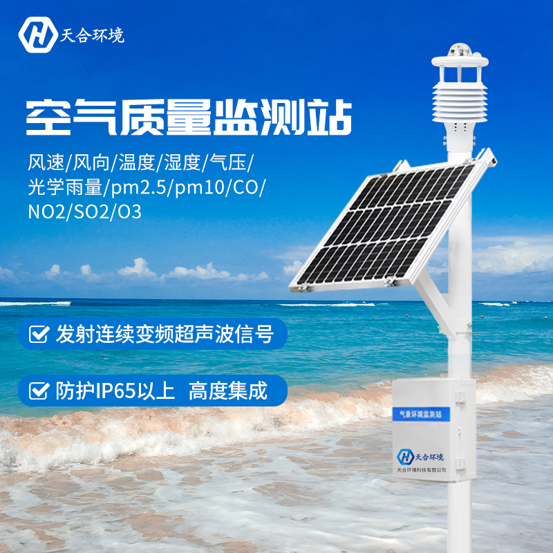 空氣質(zhì)量檢測站介紹