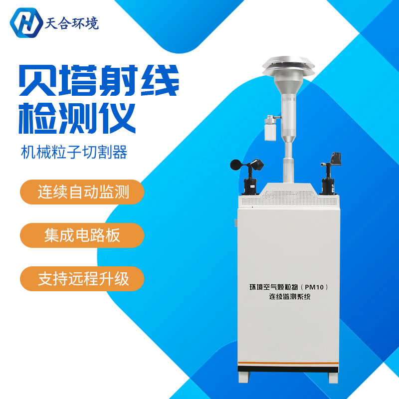 新型的揚(yáng)塵檢測儀是通過什么進(jìn)行監(jiān)測的？