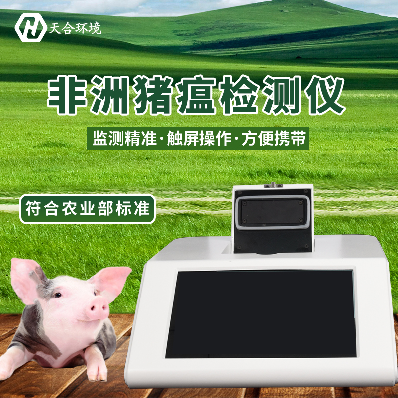 非洲豬瘟檢測(cè)儀哪家好？熒光定量pcr檢測(cè)儀怎么樣？
