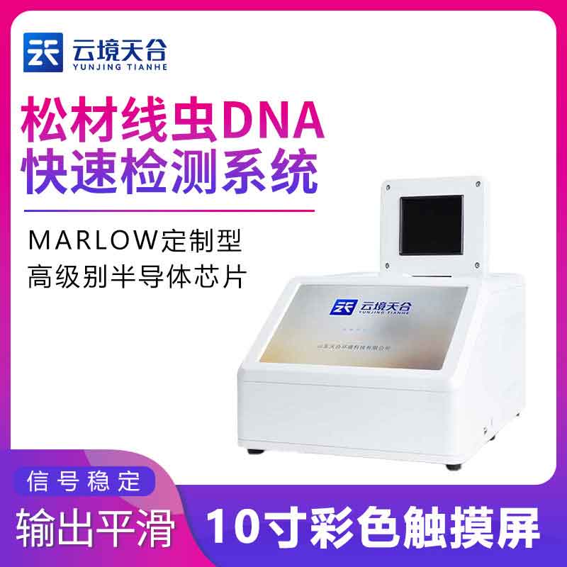 松材線蟲(chóng)DNA快速檢測(cè)系統(tǒng)百科