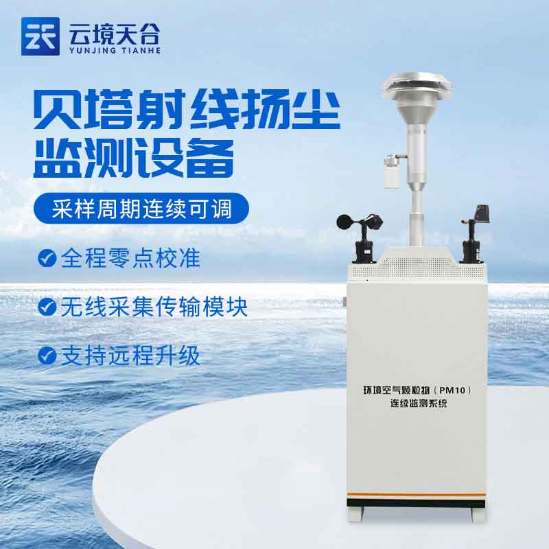 顆粒物揚(yáng)塵檢測(cè)儀基本介紹